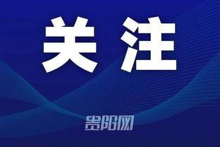 重伤！记者：马蒂普前交叉韧带断裂，合同最后一年或难再出场